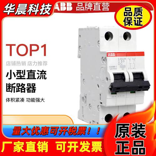 ABB直流空开S202M-C10DC空气开关1A/63A微型断路器2P小型断路器3P