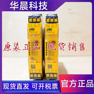 原装皮尔兹Pilz安全继电器 PNOZ s2 C 24VDC 订货号750102 751102
