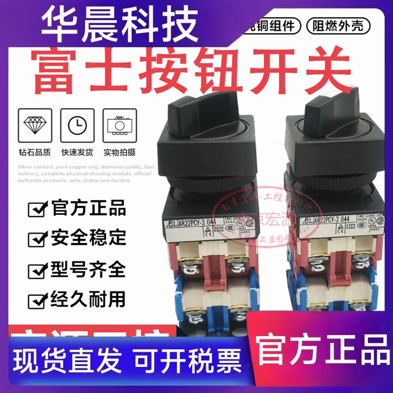原装富士方形选择开关AR22PY-211B AR22PY-3 AR22PCY-3/2 044旋钮
