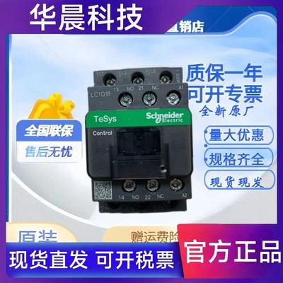 施耐德接触器LC1D09M7C LC1D12F7C LC1D18B7C LC1D25/32/38CC7C