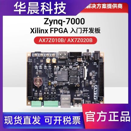 ALINX黑金FPGA开发板Xilinx Zynq开发板7020 7010 7000 Linux ARM