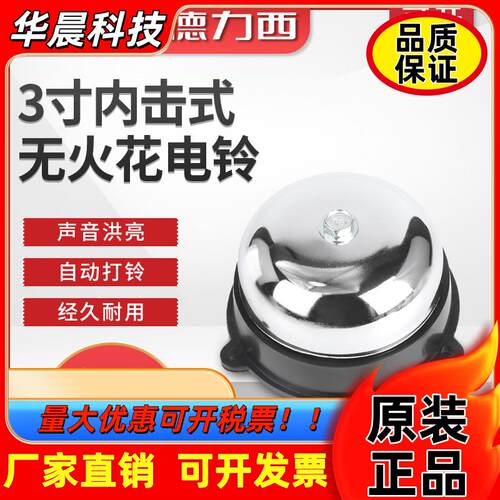 德力西打铃电铃3寸 UC4-75mm ac220v 内击式 无火花学校工厂电铃