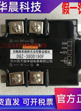 KEJIKEYI杭州西子 DQZ-380D190F EHFG全隔离单相桥式全控整流模块