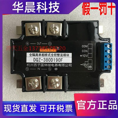 KEJIKEYI杭州西子 DQZ-380D190F EHFG全隔离单相桥式全控整流模块