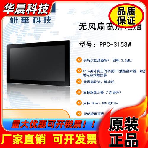 研华 PPC-315SW 15.6英寸无风扇宽屏电脑 IntelCPU N97四核原装
