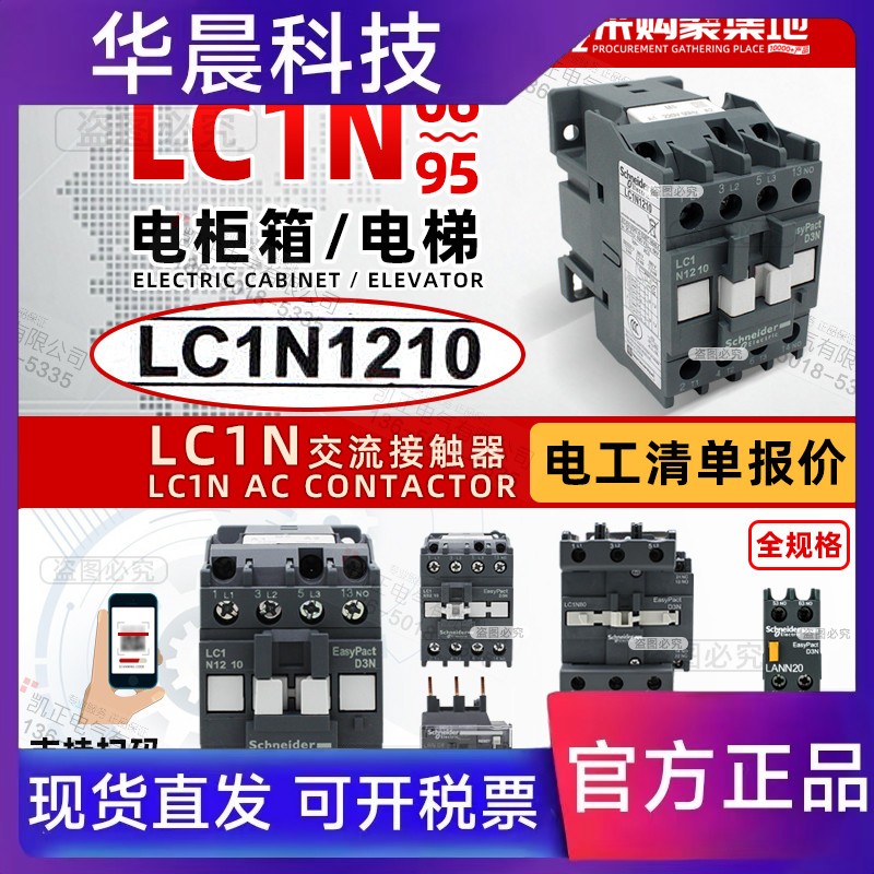新款正品 交流接触器LC1N1210M5N LC1-N1201M5N AC220V Q5N