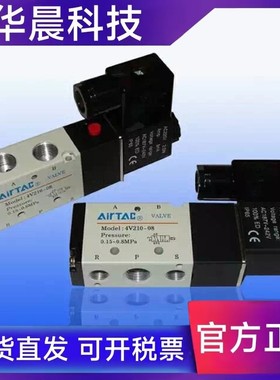 AIRTAC 4V210-08b-08a-08f电磁阀 原装4V210-08亚德客 AC220V 24V