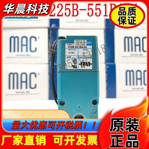 原装美国MAC电磁阀225B-551BA正-品包邮225B-551BAAA