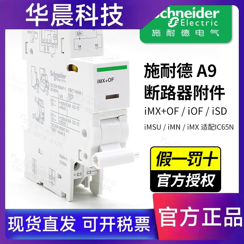 分励辅助报警过压欠压IMX+OF IOF ISD IMSU IMN IMX IC65