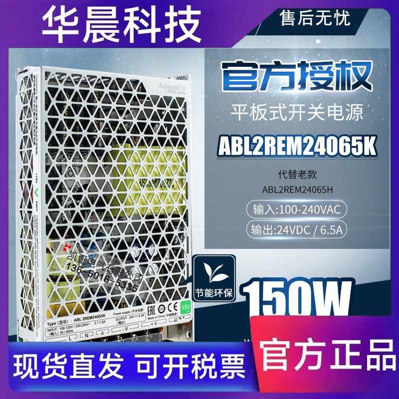 正品平板式ABL2REM24065K/H 150W DC24V 6.5A开关电源新老