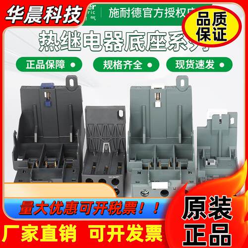 施耐德热继底座LAD7B106C LA7D3064 LAD96560 LAEB1N热继电器底座