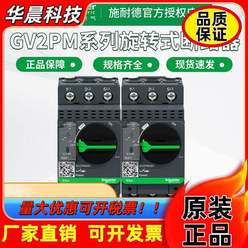 施耐德马达断路器GV2PM06C/08/10/14/21/22C/32C旋钮式马达保护
