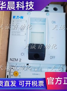 ETNMOELLER伊顿穆勒塑壳断路器NZMN2LZM2CBSH2-A100160A200A250A