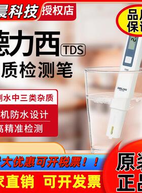 德力西高精度TDS水质检测笔净水器测水质笔家用纯净水质检测仪器