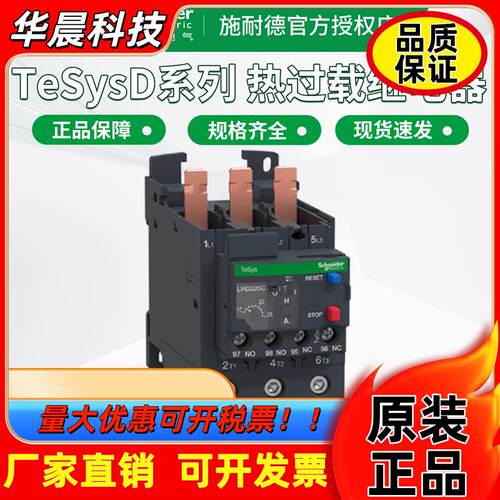 施耐德热过载继电器 LRD325C LRD332/340/350/365C 热过载保护器