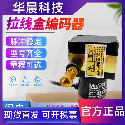 欧姆龙款拉线盒编码器E6B2油缸拉绳式直线位移传感器高精度电子尺