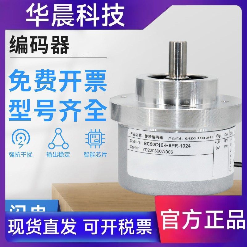 宜科型光电旋转编码器EC50C10-H6ER/H6PR/H6M8R/L5AR-1024增量式