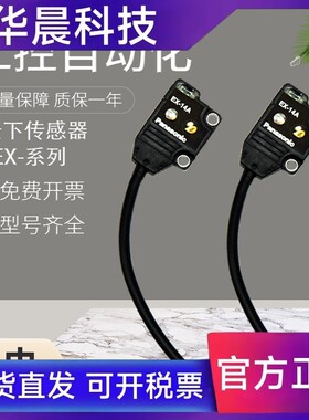 原装松下光电开关传感器EX-11EBD/13SEA/15E/19A/19B/假一罚十