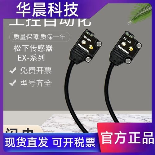 原装松下光电开关传感器EX-11EBD/13SEA/15E/19A/19B/假一罚十