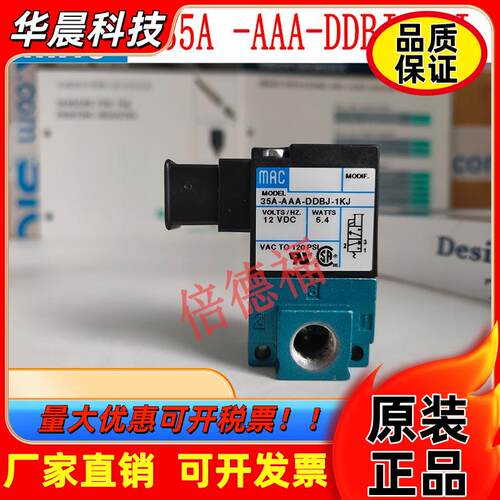 原装 MAC电磁阀  35A-AAA-DDBJ-1KJ  正品包邮