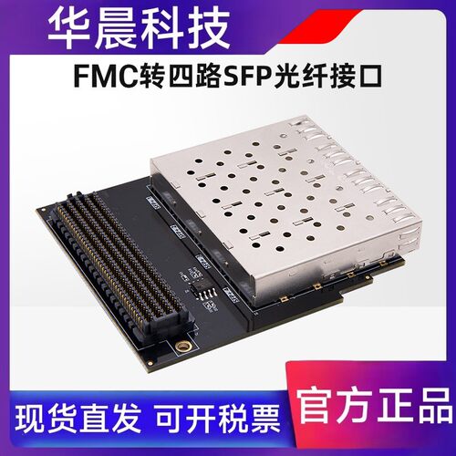 ALINX FPGA开发板配套 4路SFP光纤接口模块HPC FMC转接板子卡