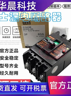 原装日本FUJI富士EG63B SG63B EG63C EG63BM 60A漏电断路器