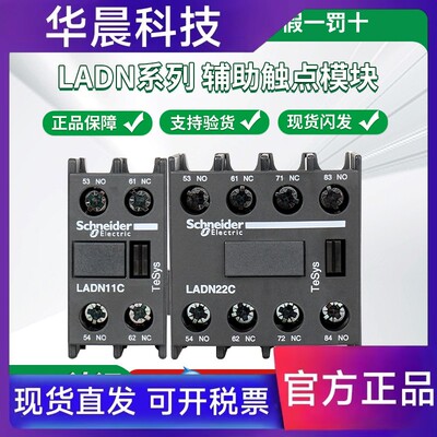施耐德接触器辅助触点LADN11C 22C 20C 02C 31C 13C 40C 正面安装