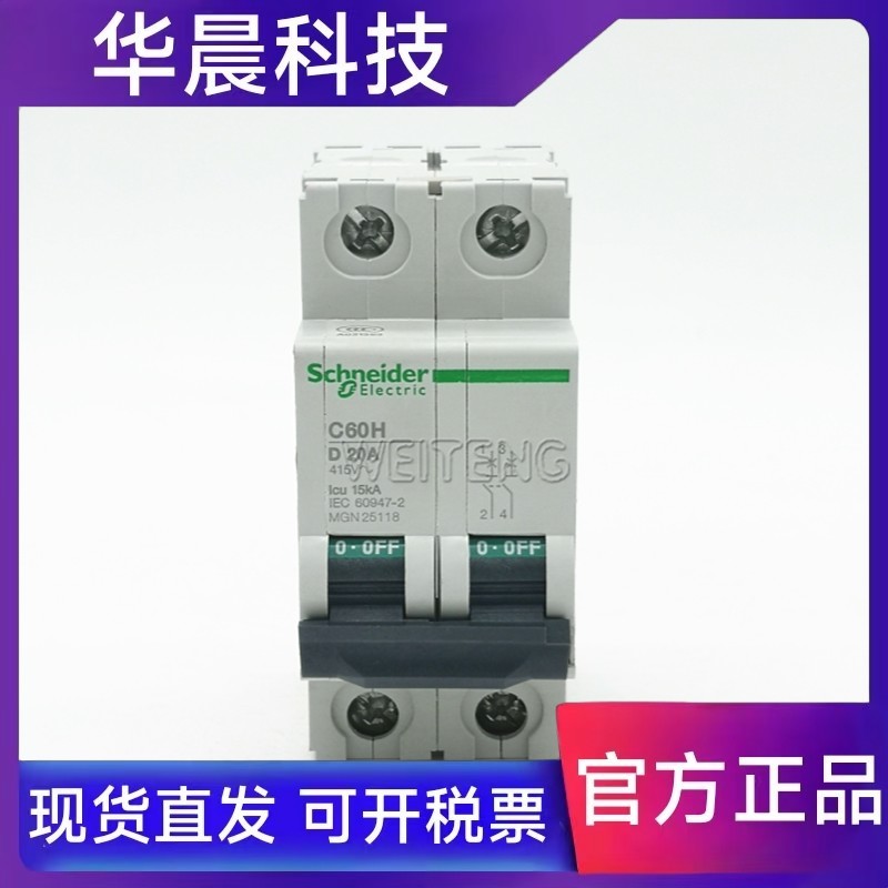 9年老店 施耐德 C60H D20A 船用空气开关2P C60N动力型断路器原装