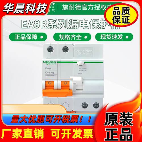施耐德EA9R带漏电保护器 家用 微型断路器1P+N2p4P10-63a空气开关