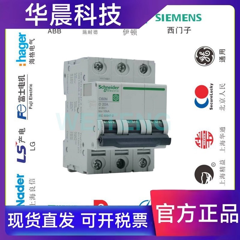 施耐德 C60N D20 3P 空气开关船用440V 三相微型断路器 M9F12320