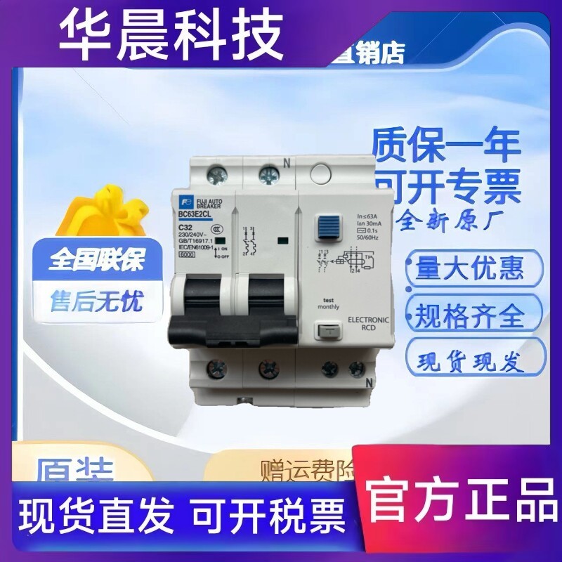 富士新款小型漏电断路器BC63E2CL-2P016B 020B 032B代替BC32E1CL