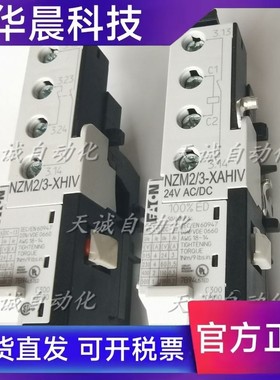 原装MOELLER穆勒NZM2/3-XU/XA/NZM2/3-XAHIV分励欠压脱扣器辅助