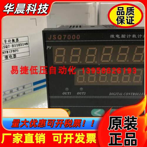 常州岗田 JSQ7000 微电脑计数计米器 JSQ7-B11031*N 计数器计米器