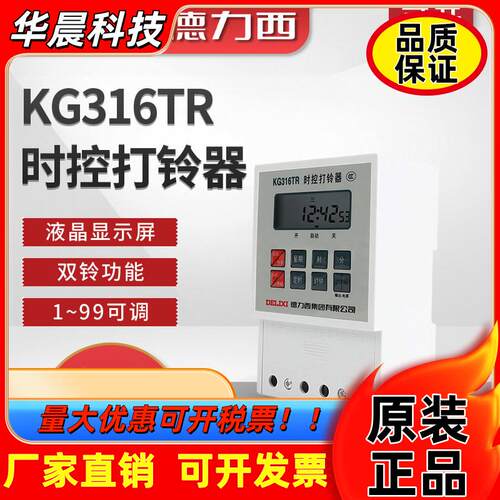 德力西KG316TR全自动电铃开关 工厂学校时控开关打铃器电子打铃仪