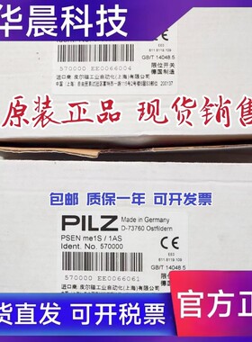 570001皮尔兹PILZ安全门锁开关PSEN me1S/1AS /1AR 570000/570004