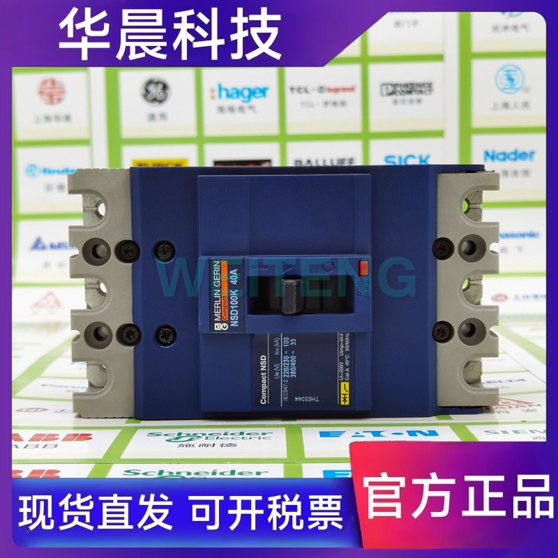 9年老店 梅兰日兰 NSD100K 40A 低压断路器 3P 三相 Compact 空开