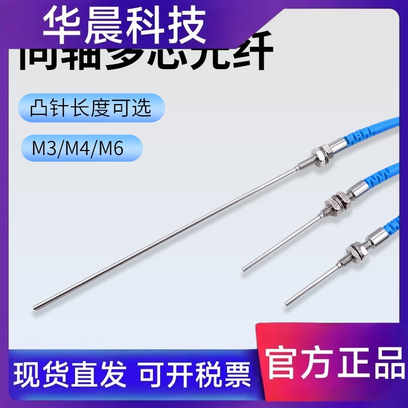 PRC3Y10I PRC4Y10I PRC6Y10I多芯同轴凸针光纤传感器放大器光电