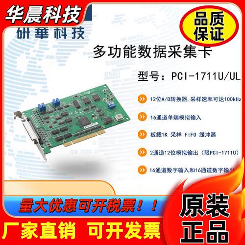 研华 PCI-1711UL 12位16路多功能通用PCI采集卡 无模拟量输出原装