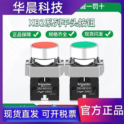 施耐德平头按钮XB2BA11C BA21C BA31C BA42C BA51C BA61C XB2按钮