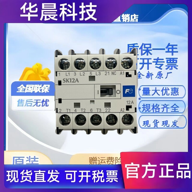 富士接触器SK12A-210底座BZ0LRK12AA触点SZ1FA11 SZ1KZ3 SK12FA-H