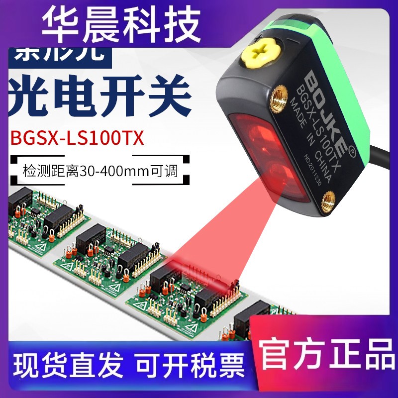 矩阵矩形长条形光BGSX-LS100TX漫反射光电开关传感器感应线路板