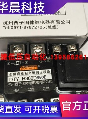KEJIKEYI杭州西子 DTY-H380D350E 全隔离单相交流调压模块 0-5V