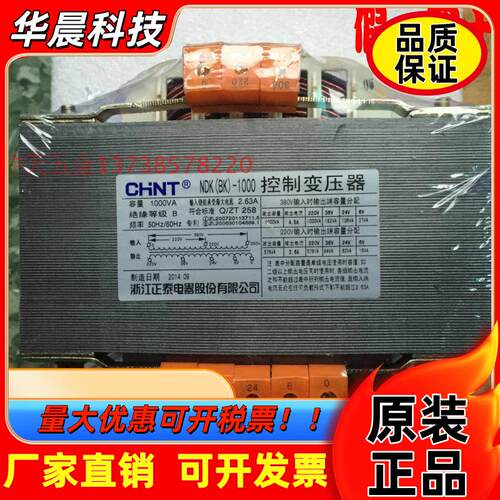 CHNT/正泰NDK(BK)-1000控制变压器1000瓦输出220v/36v/24v/6v