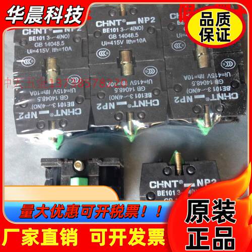 原装CHNT/正泰NP2系列按钮开关常开接触点 BE101 3~4 N0 415V 10A