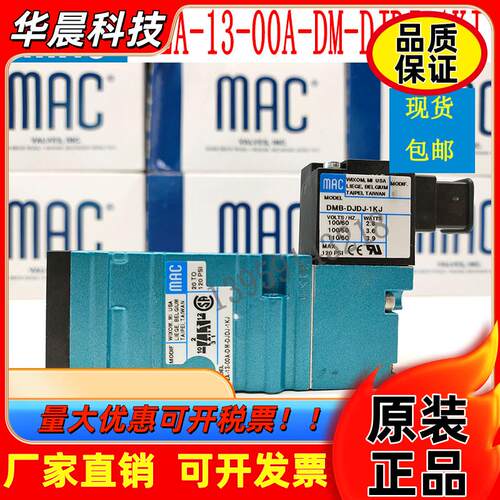 原装美国MAC 电磁阀 52A-13-00A-DM-DJDJ-1KJ 正品 全新