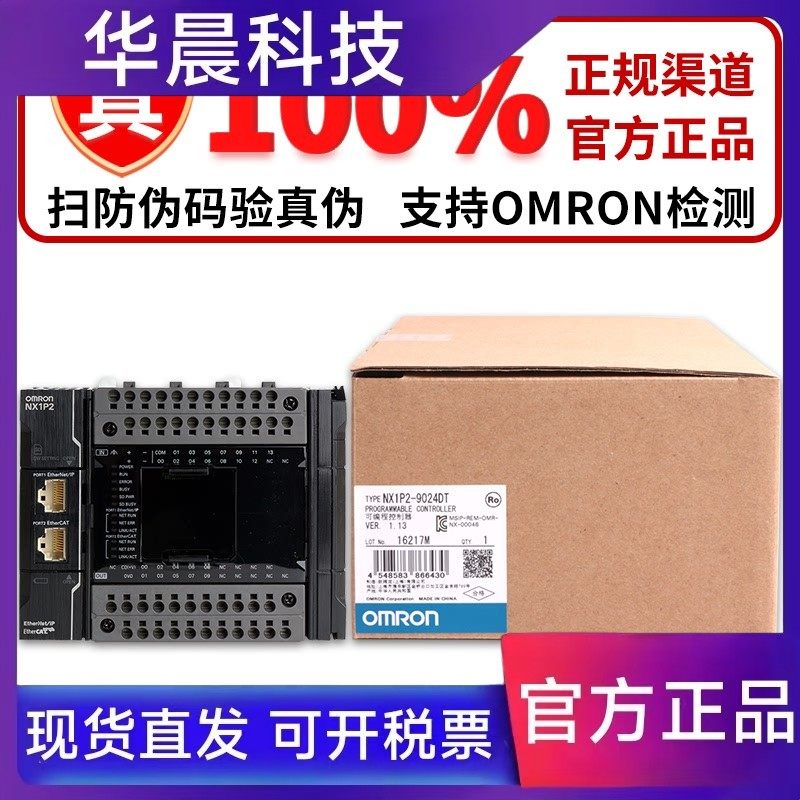 正品欧姆龙PLC控制器模块NX1P2-9024DT -1140DT -1040DT 9024DT 1