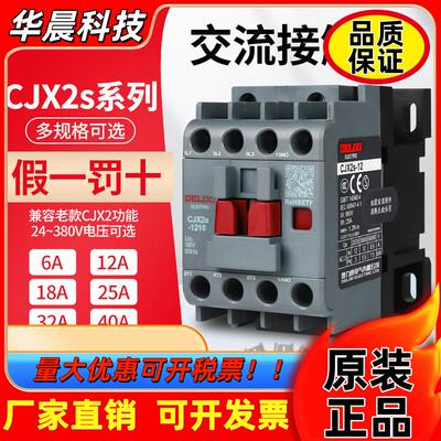 cjx2s-1210德力西1810交流接触器2510 220V单相380V三相3210 6511