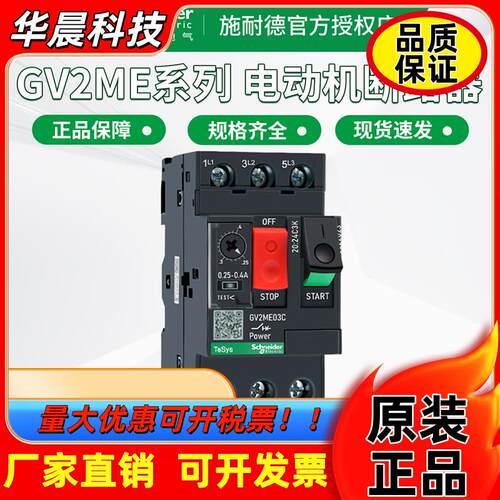 施耐德马达断路器 GV2ME06/7/8/10/14/16/20/21/22/32C