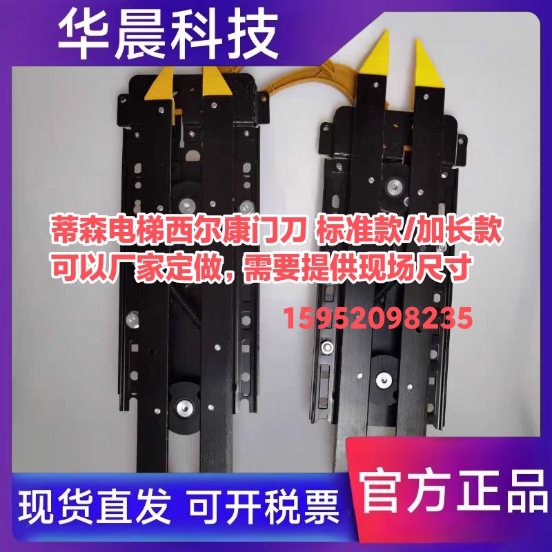 蒂森电梯西尔康门刀蒂升希尔康门刀RCF1门刀组件左开右开原装