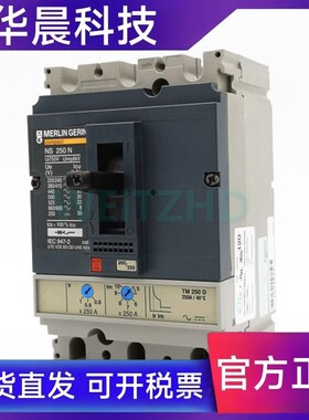 梅兰日兰 NS250N compact 三相400V 空气开关250A 塑壳断路器3P